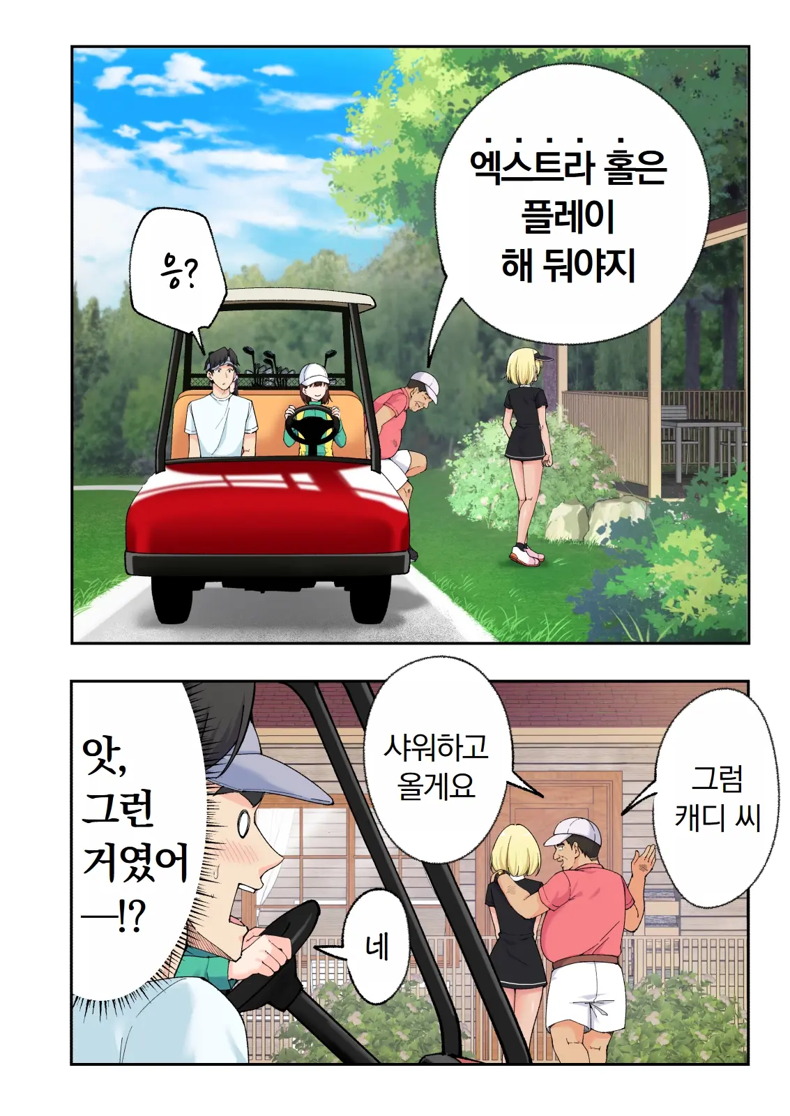 스파 카이리쿠아 1~3.5